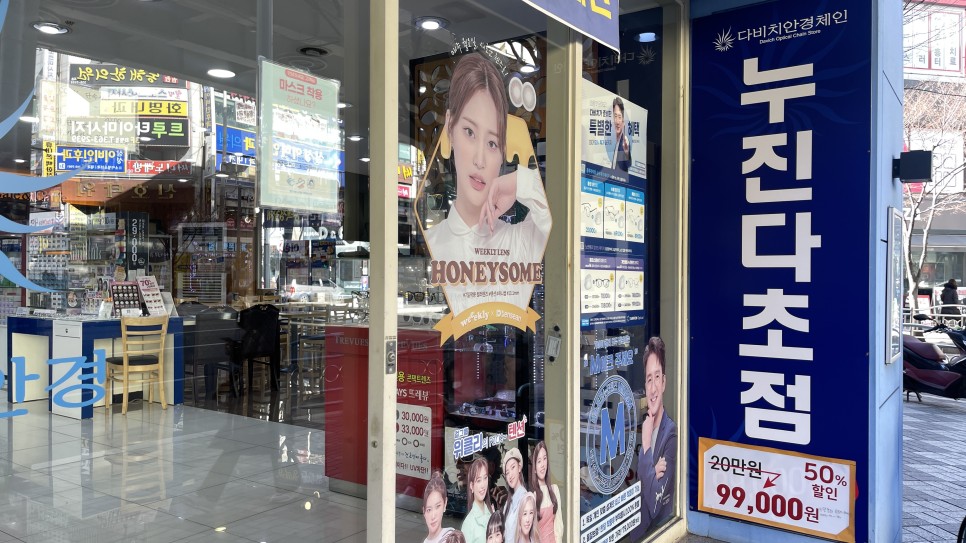 압축 다비치안경 화명점 :: 부산 덕천 화명동 안경 6