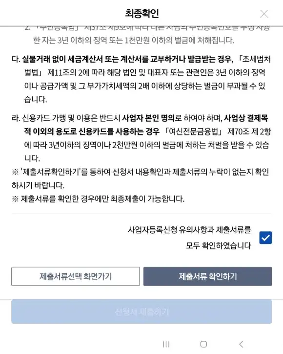 사업자등록방법