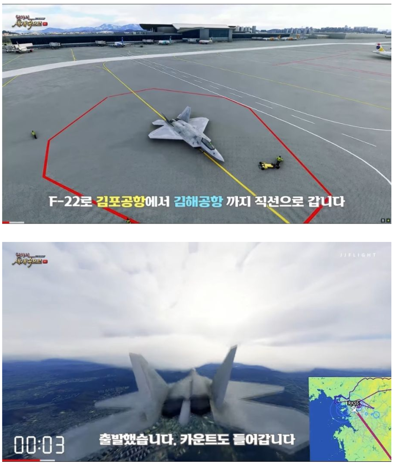  F22로 서울에서 부산가기 실험