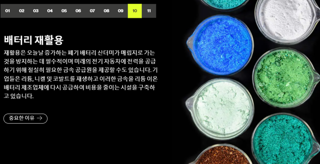 배터리재활용