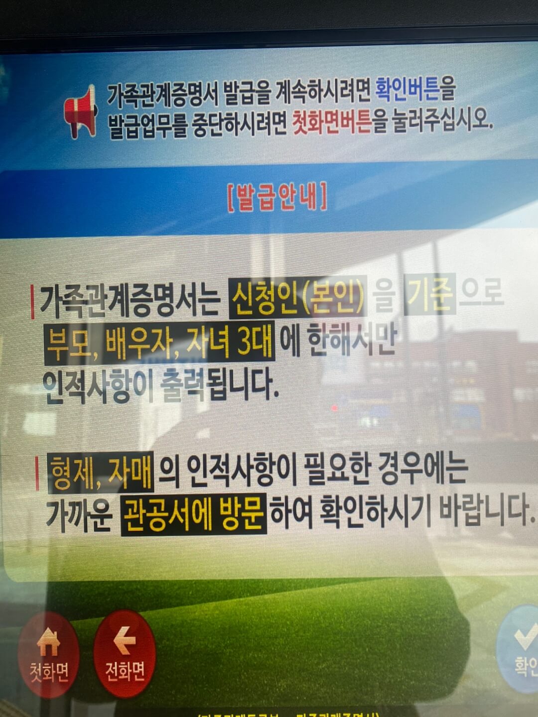 무인민원발급기 가족관계증명서 발급하기3
