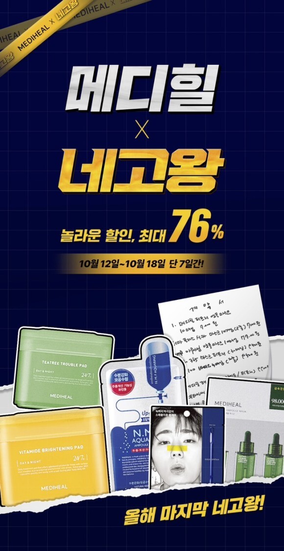  네고왕X메디힐 | 마스크팩이랑 패드 토너 6종 구매 후기c