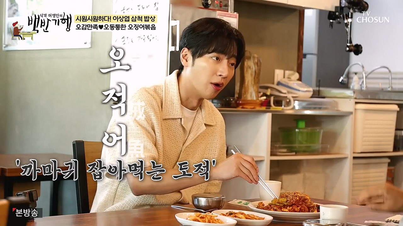 식객 허영만의 백반기행.E252.240617p-NEXT.mp4_20240617_193003.549.jpg