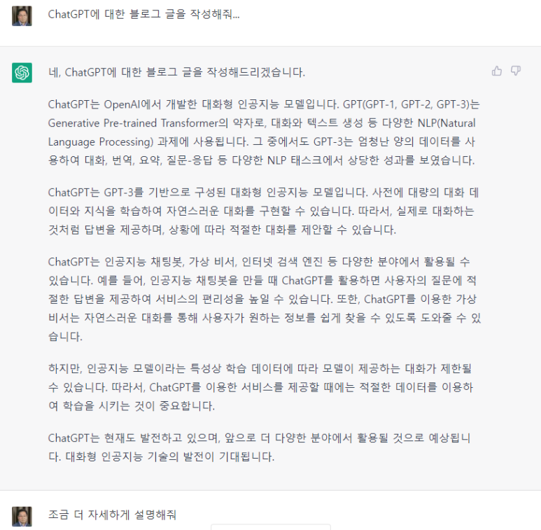  챗GPT에게 챗GPT에 대한 블로그 글을 작성해라고 했더니?