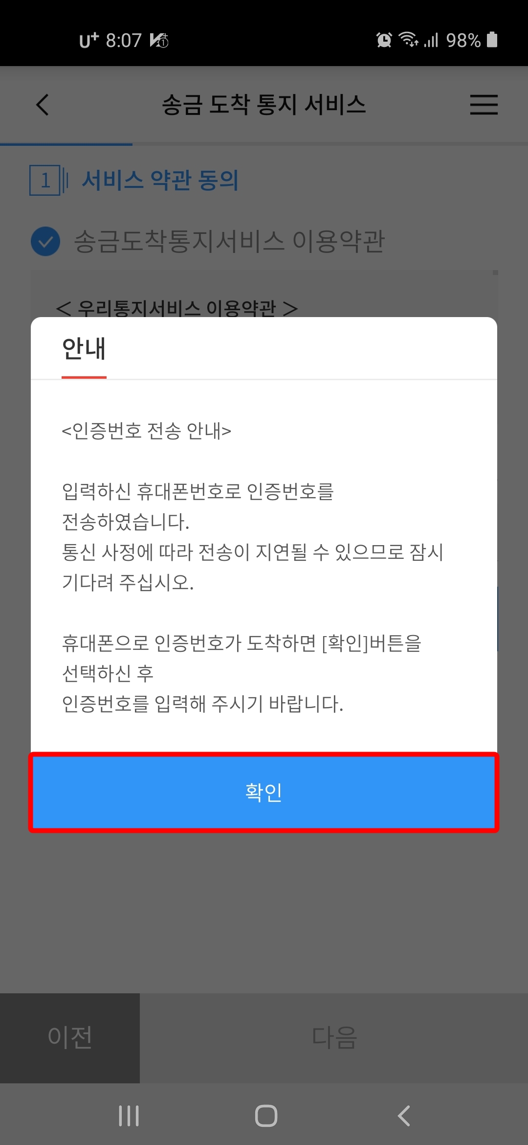 인증번호 전송 안내