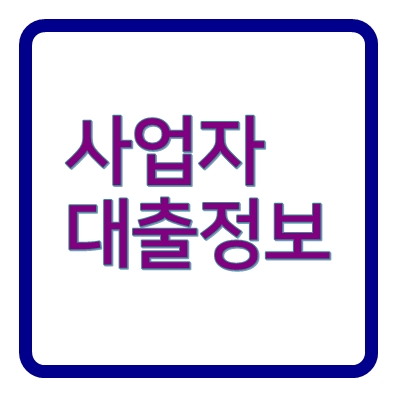 사업자대출 페퍼저축은행 사업자주택담보대출Ⅱ ❘ 소상공인 가능