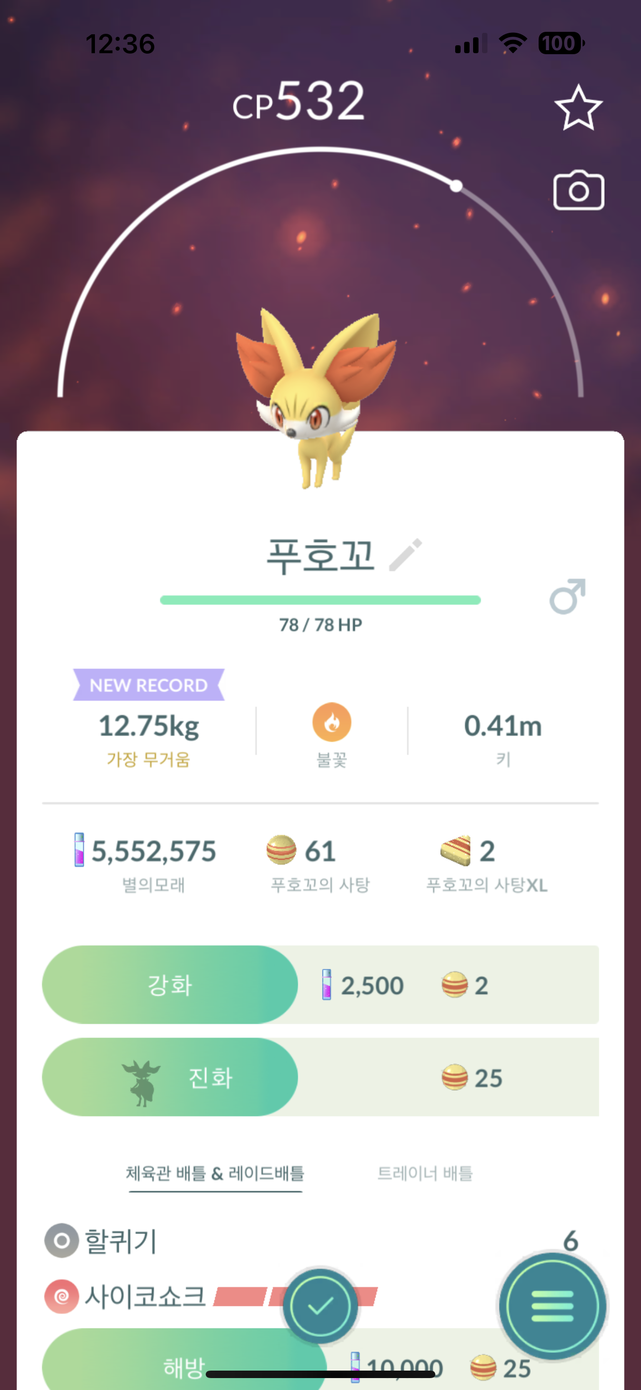  포켓몬고) 테르나 진화