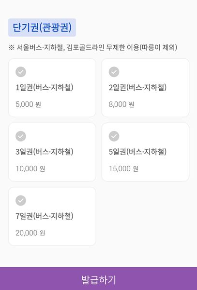 기후동행카드 단기권 신청 설명사진