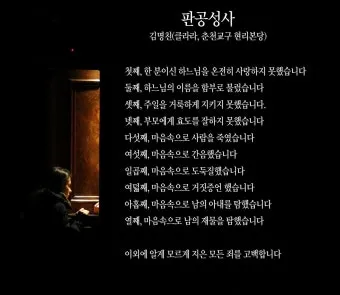 고백성사 판공성사 보는 법 가톨릭 고백기도_12