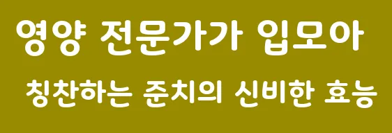 영양 전문가가 입모아 칭찬하는 준치의 신비한 효능