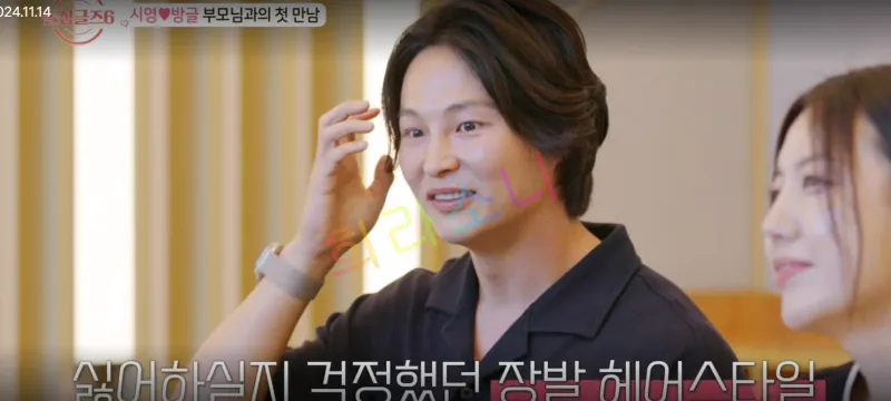 자신의 장발을 방글 부모님이 싫어할까 걱정하는 시영