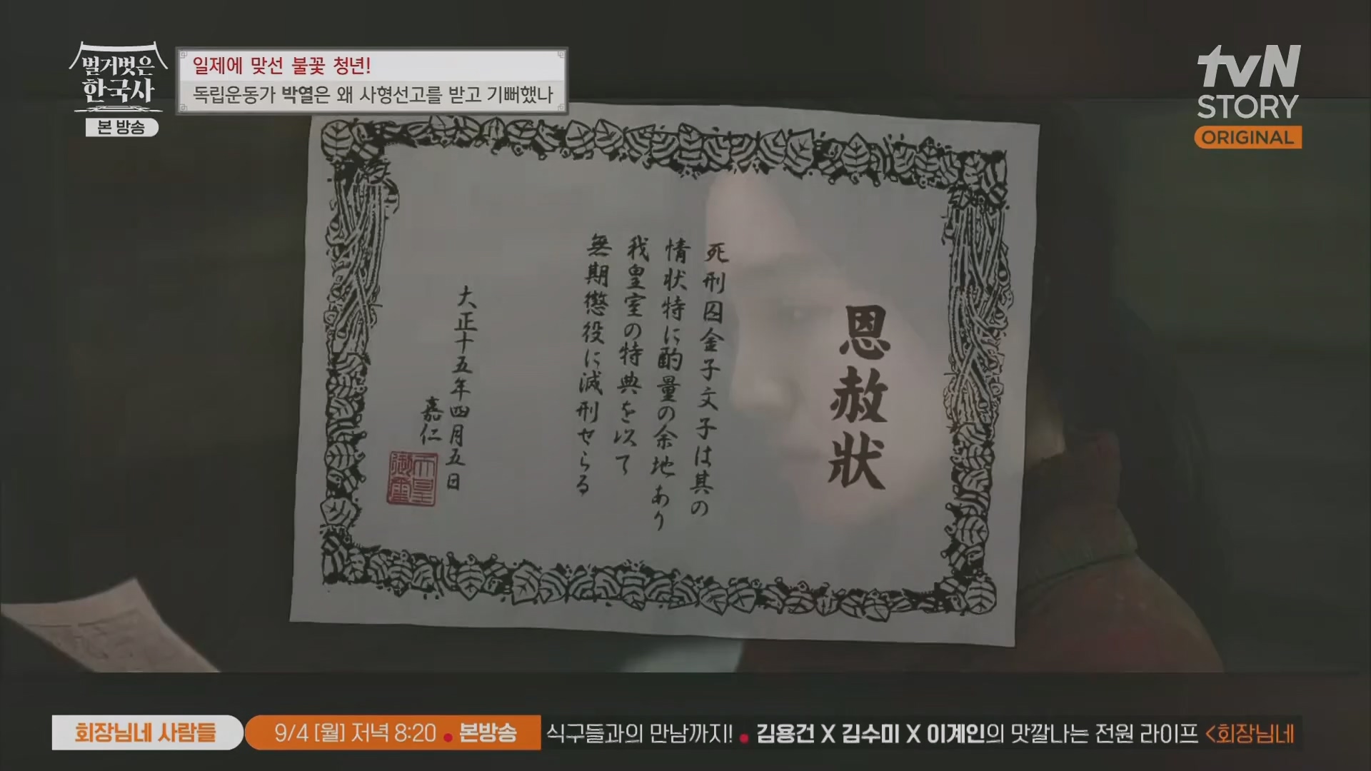 벌거벗은 한국사.E71.230830p.H264-F1RST.mp4_20240323_175259.855.jpg