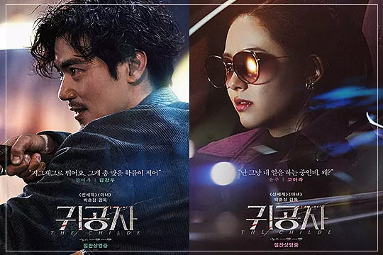 김강우-고아라