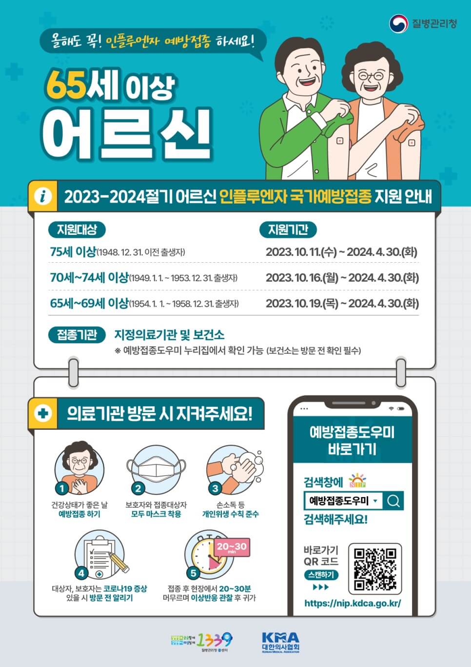 무료대상_어르신_포스터