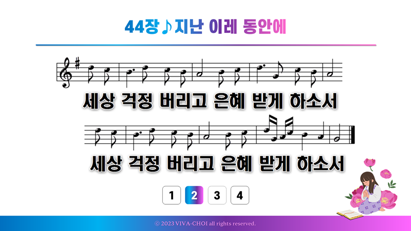 44장 지난 이레 동안에