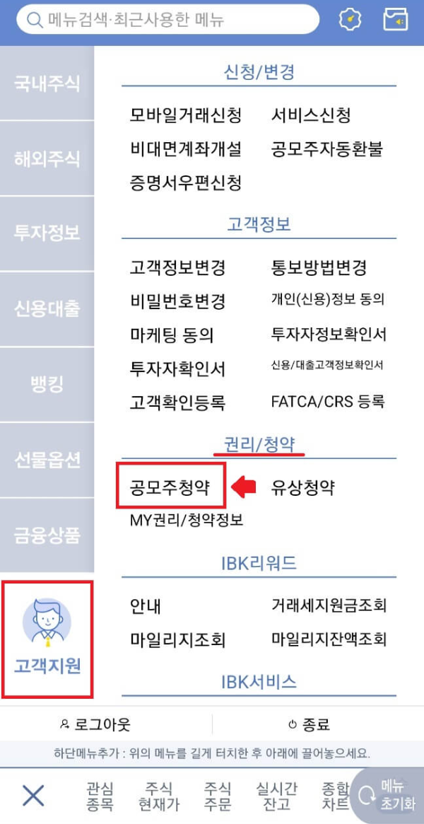 이노진-공모주청약-IBK투자증권