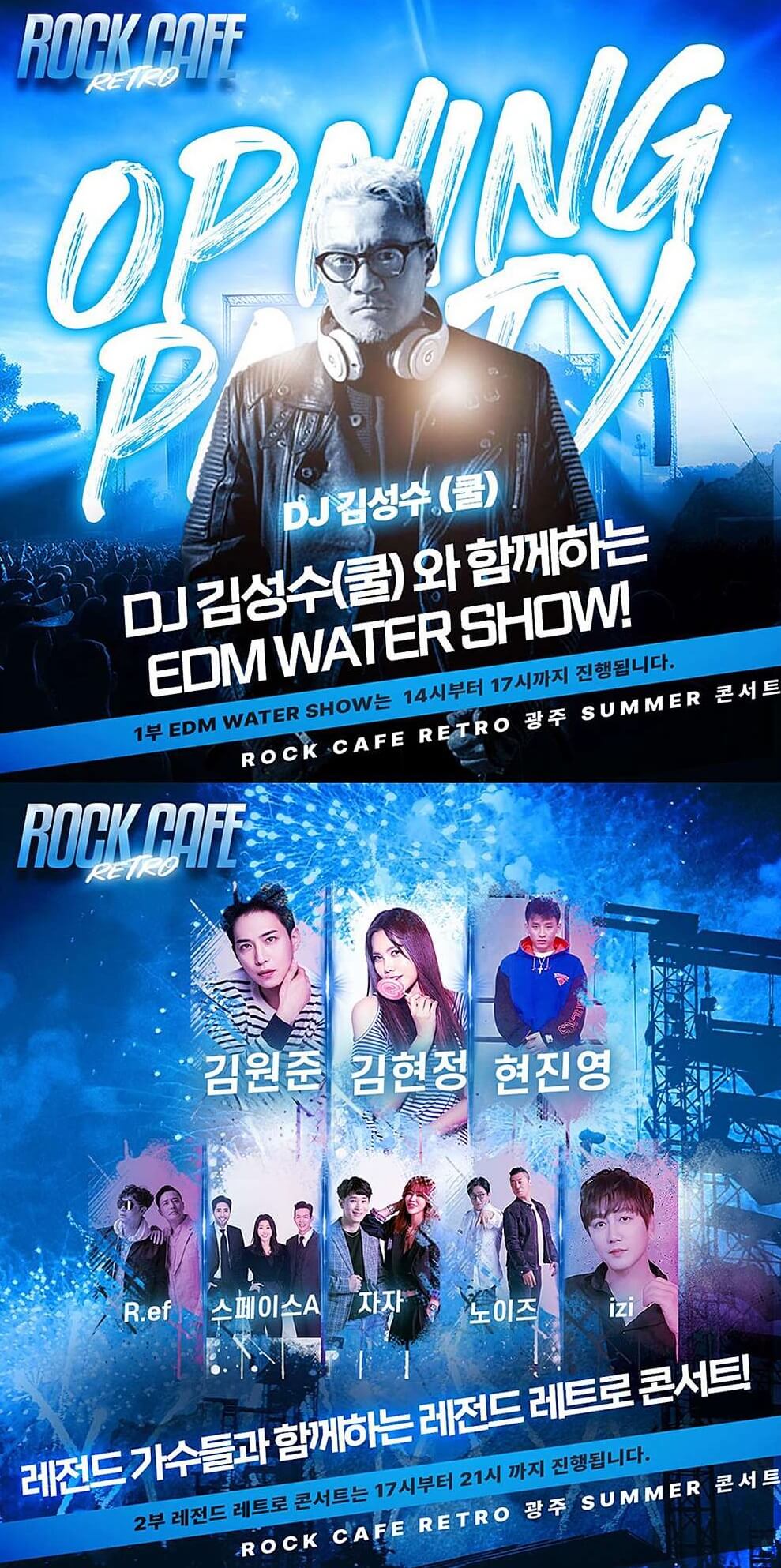 ROCK CAFE RETRO 광주 SUMMER 콘서트 기본정보