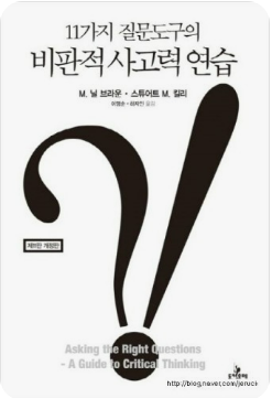 비판적 사고력 연습. 책표지