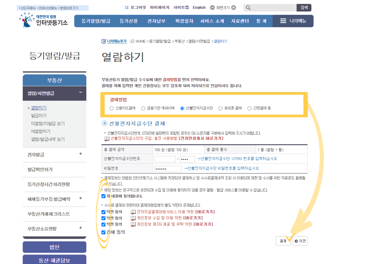 등기부등본 등기사항전부증명서 7