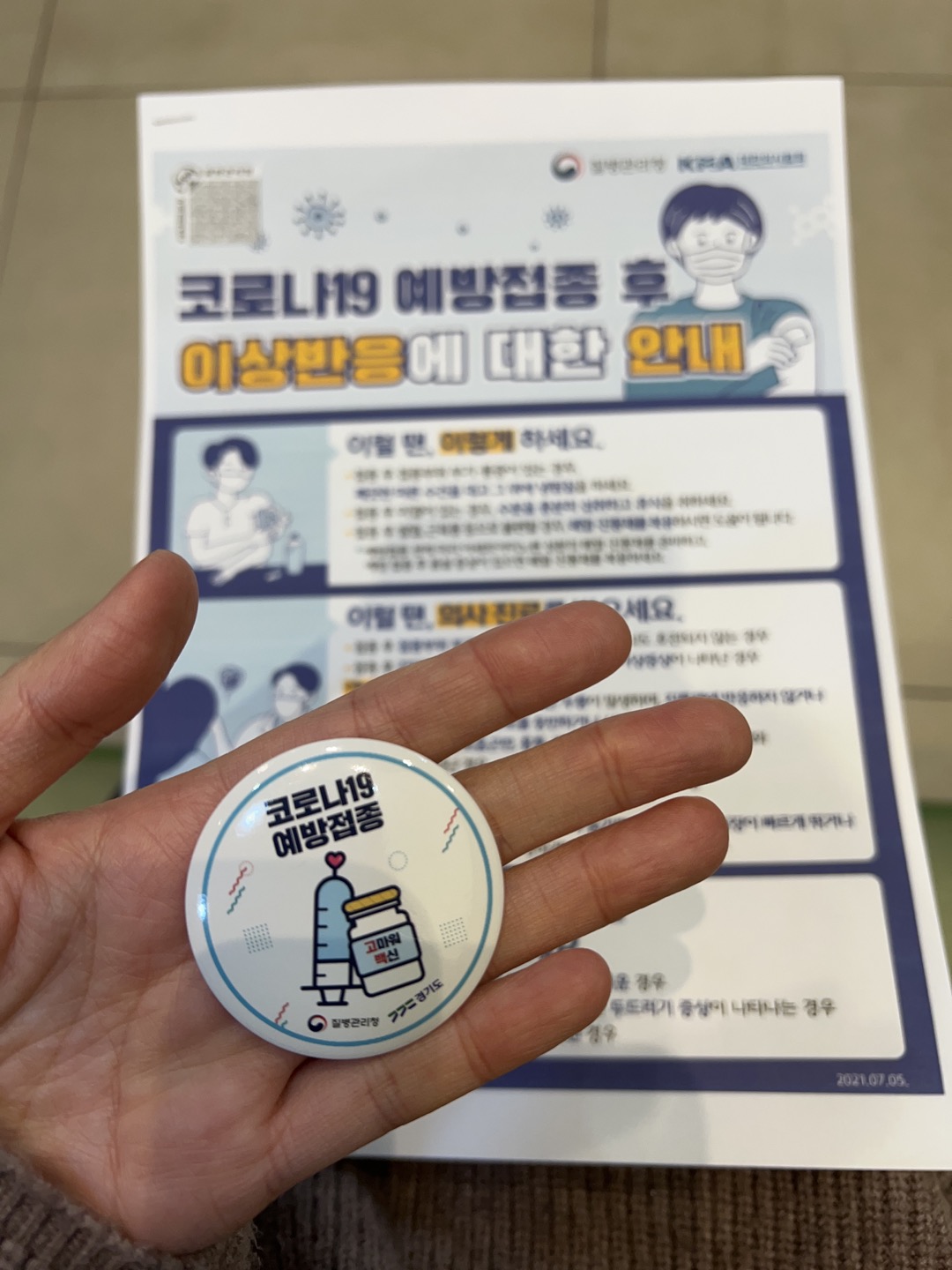 코로나 백신 접종