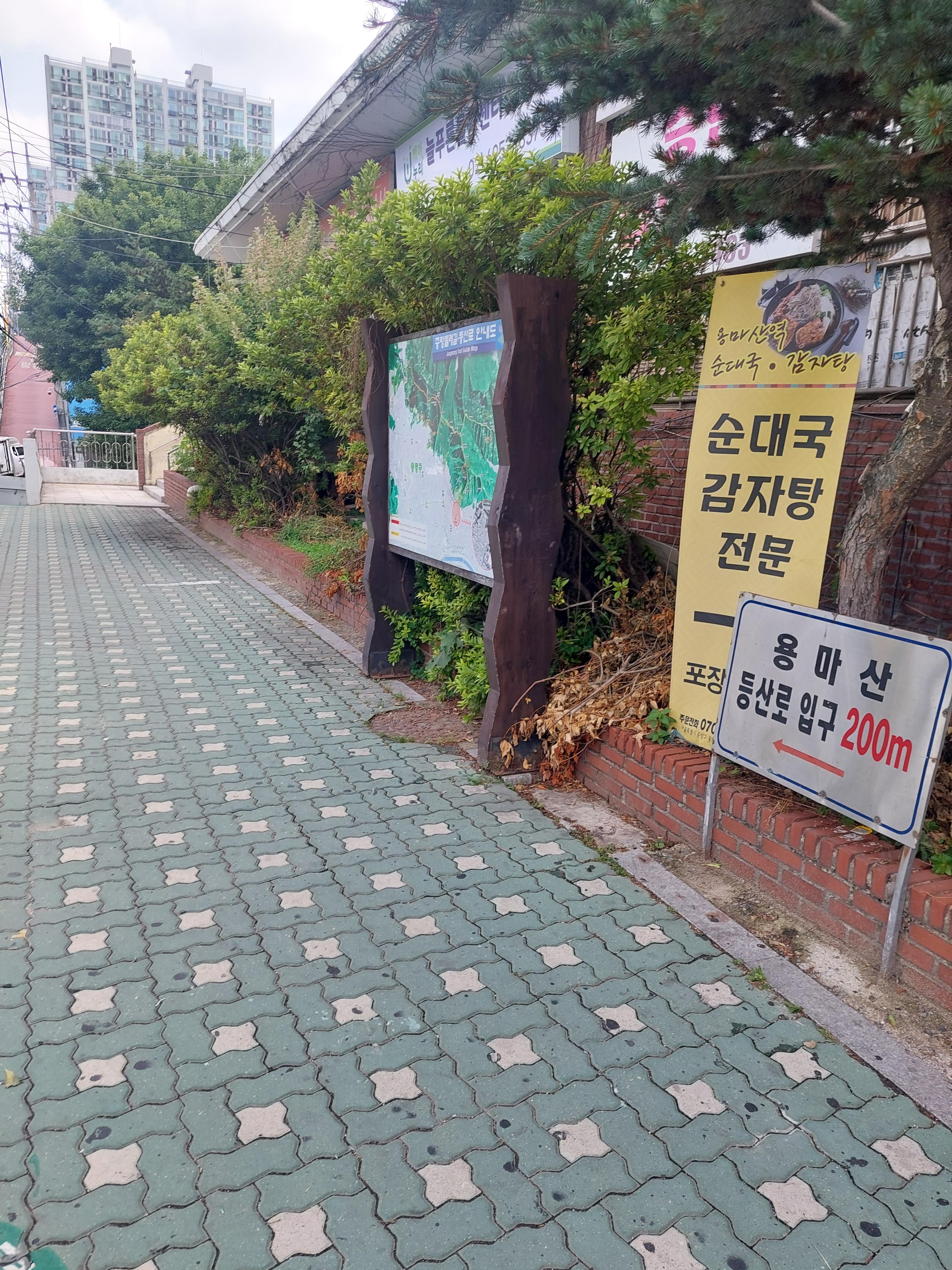 용마산아차산