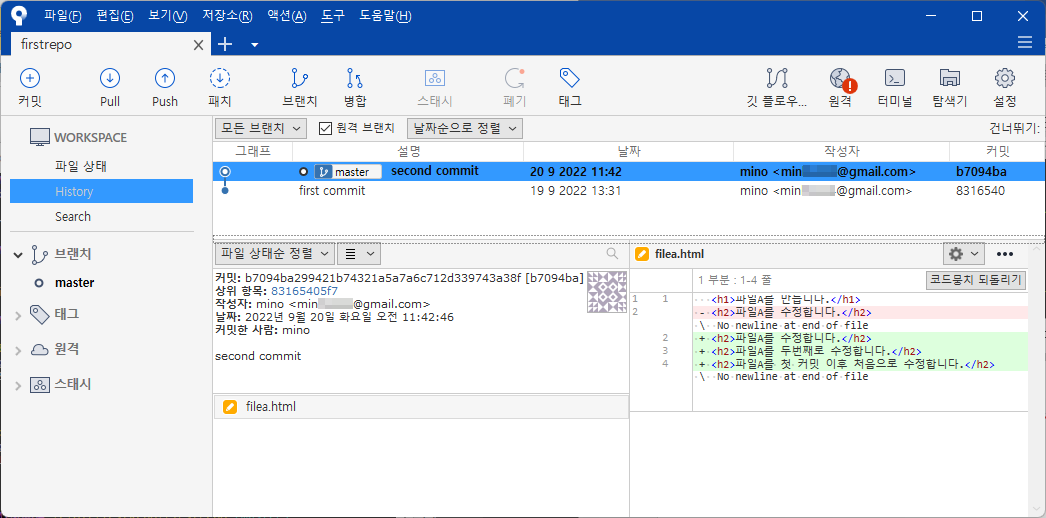 소스트리(Sourcetree)에서 커밋 이력(히스토리) 확인