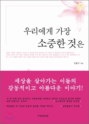  우리이게 가장 소중한 것은, 문홍식