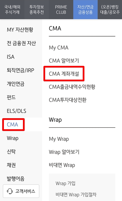 KB증권 CMA 계좌 개설 방법