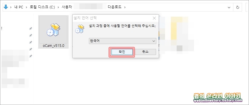 오캥 설치 언어선택