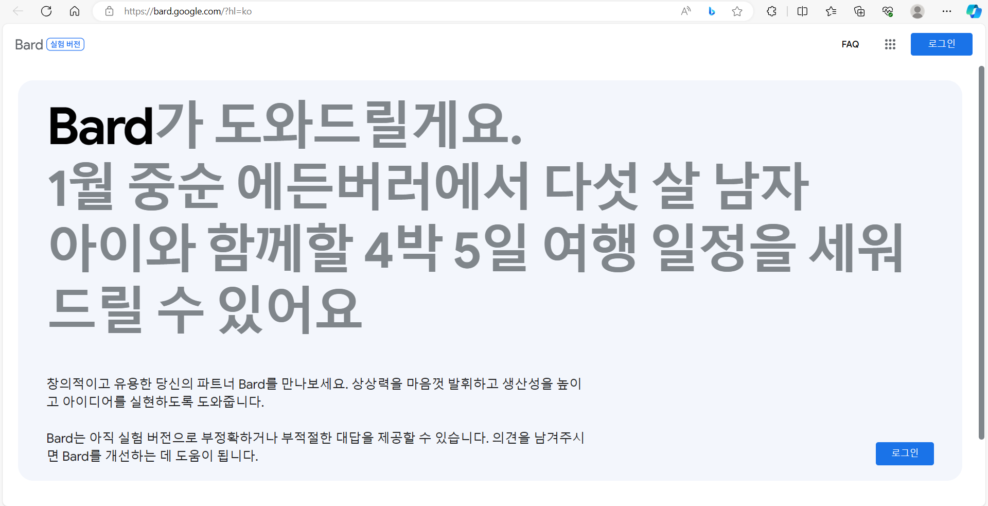 구글 바드 챗gpt 사이트 접속 방법 1