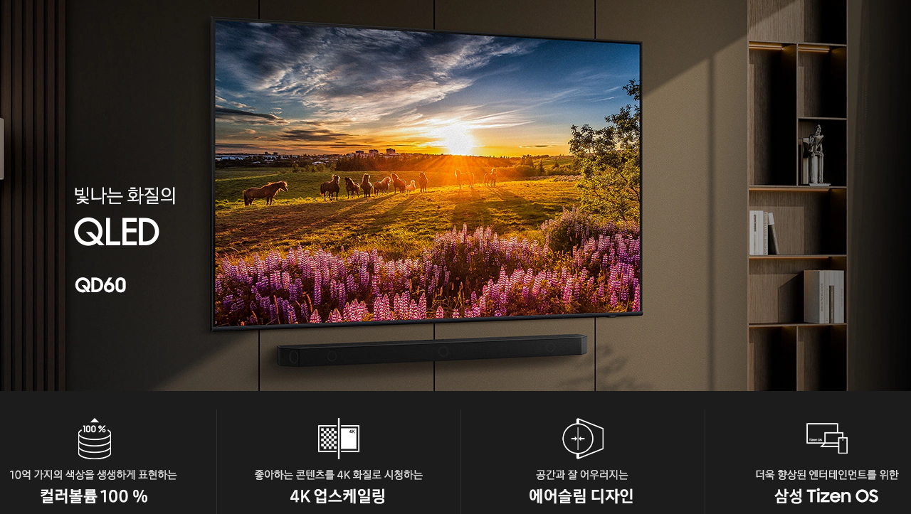삼성전자 TV 2024 QLED 4K QD60 138 cm(55인치)