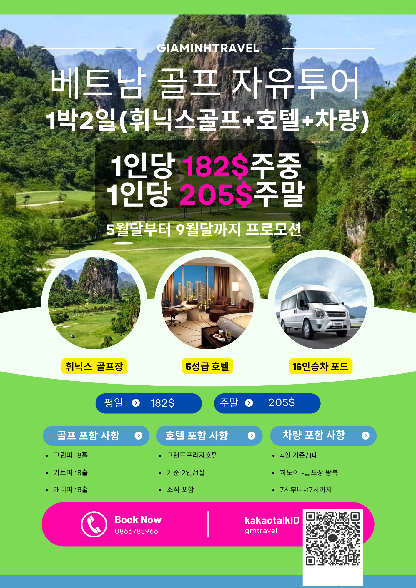  #휘닉스골프장 #하노이1박2일골프투어
