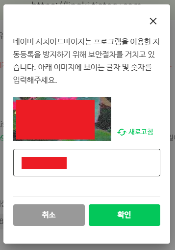 서치 어드바이저 주소 등록을 위한 암호 입력