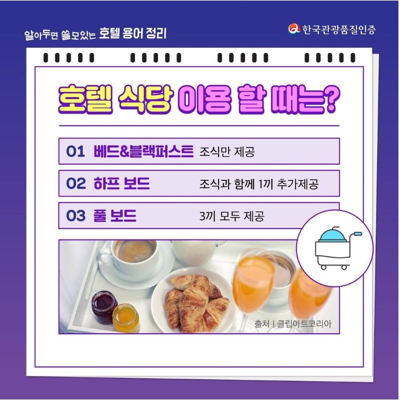 호텔의 식당 정리
