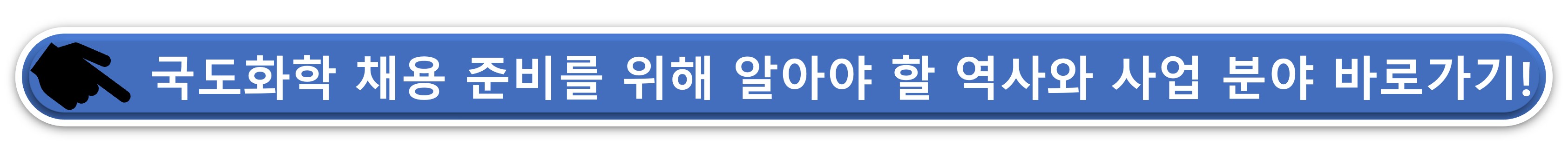 국도화학 채용