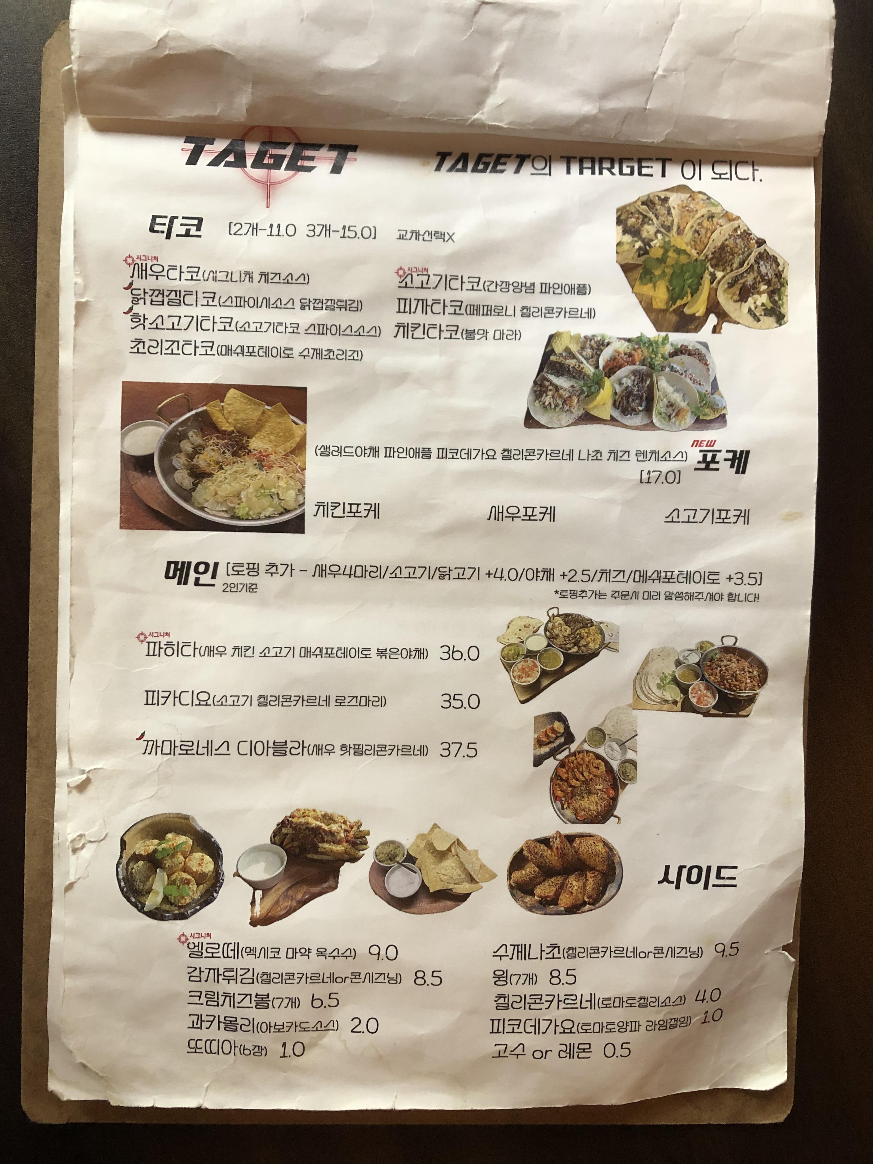 혜화 대학로 타코 맛집 타겟 메뉴판 음식