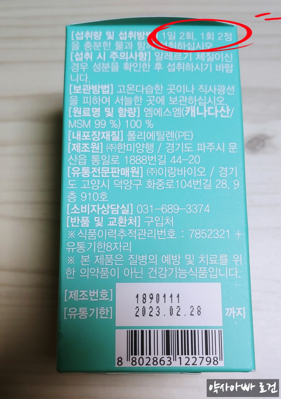 제품 선택하는 법 (feat. 식이유황, 식물성유황) 무릎연골영양제 MSM의 효능과 복용법, 좋은 11