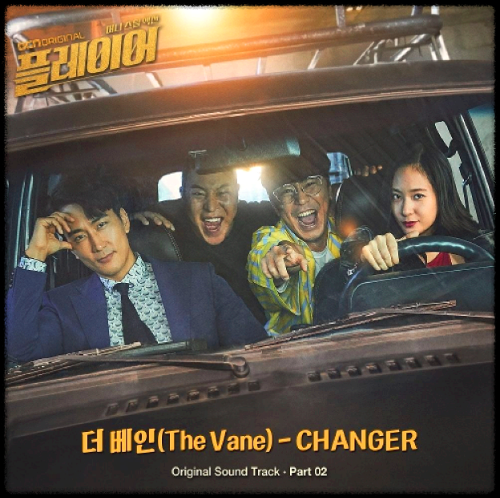 더베인(THE VANE) - CHANGER_플레이어 OST 앨범