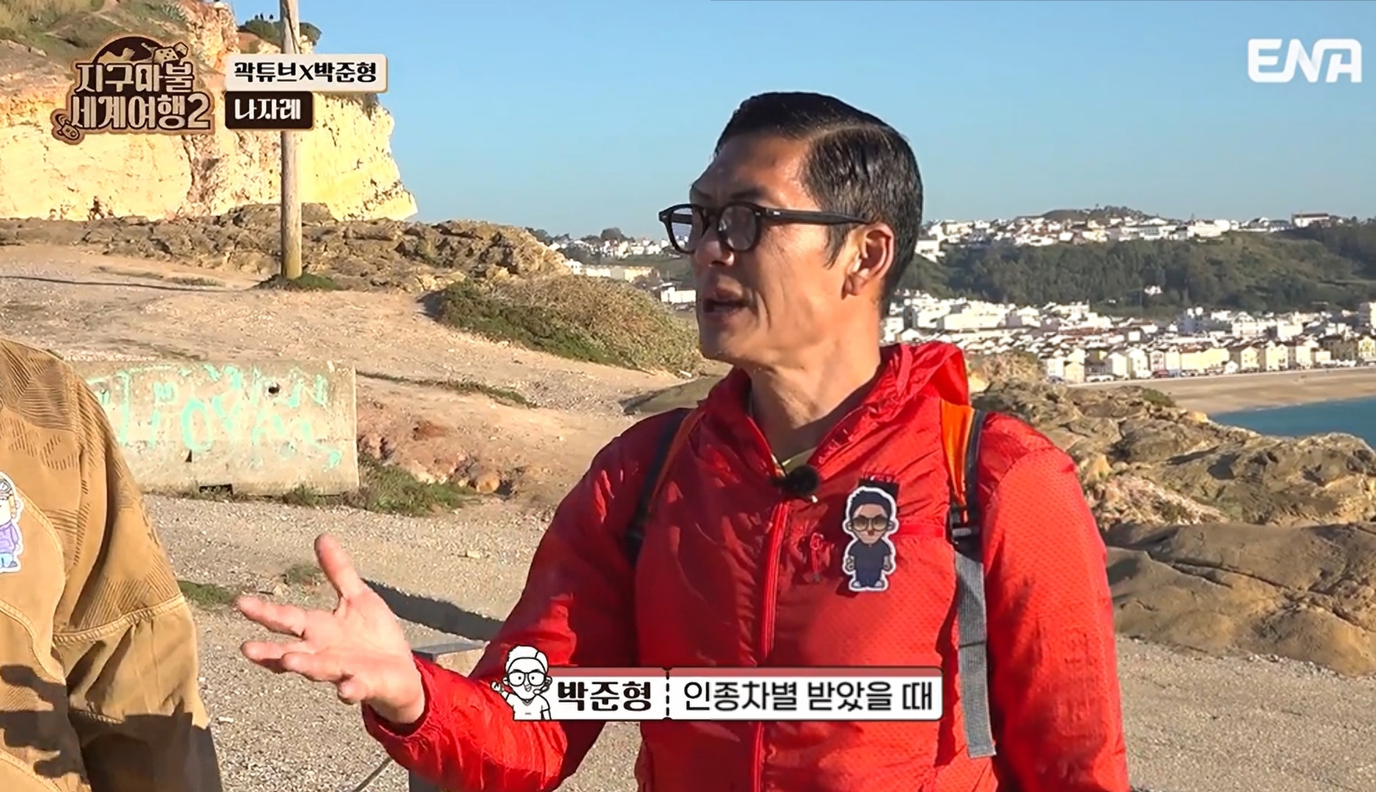 지구마불 세계여행2