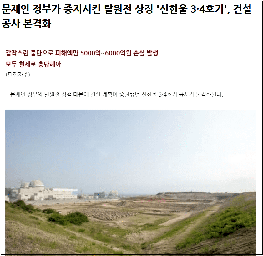  신한울 3·4호기 주설비공사 발주 '초읽기'