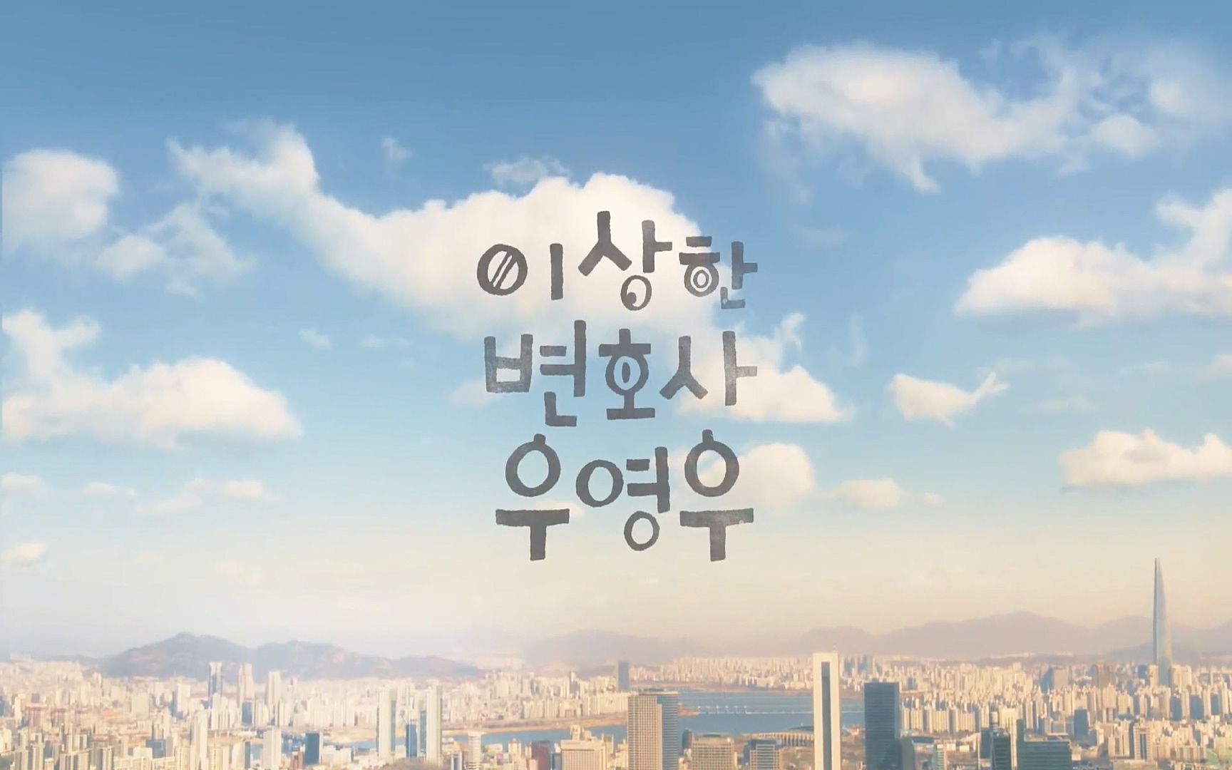 이상한 변호사 우영우.E08.220721p.NF.WEB-CJH.mp4_20220813_153947.356.jpg