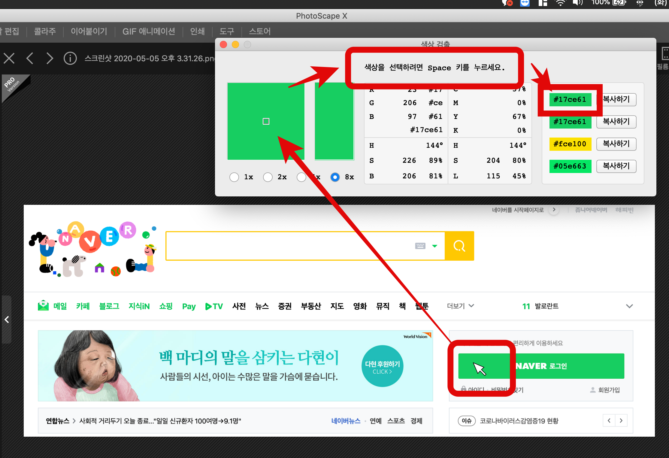  맥북 포토스케이프를 이용해서 색깔검출(색상코드 확인) 하는 방법