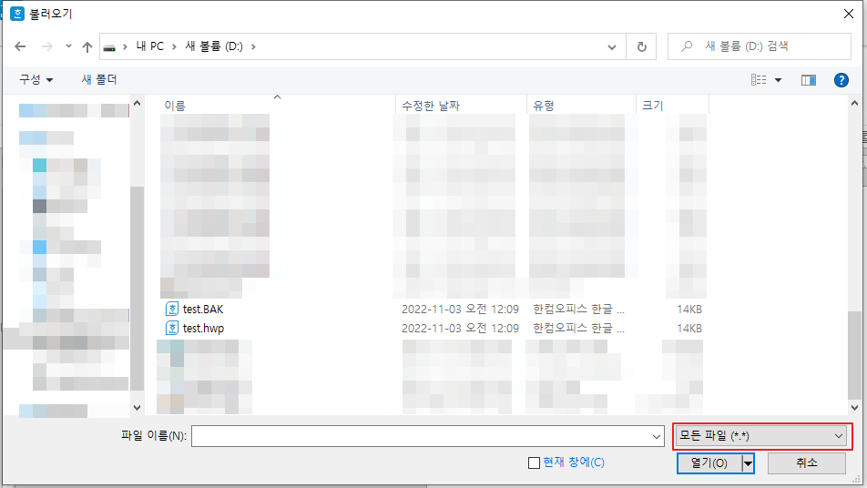 한글에서 백업 파일을 바로 불러오는 방법