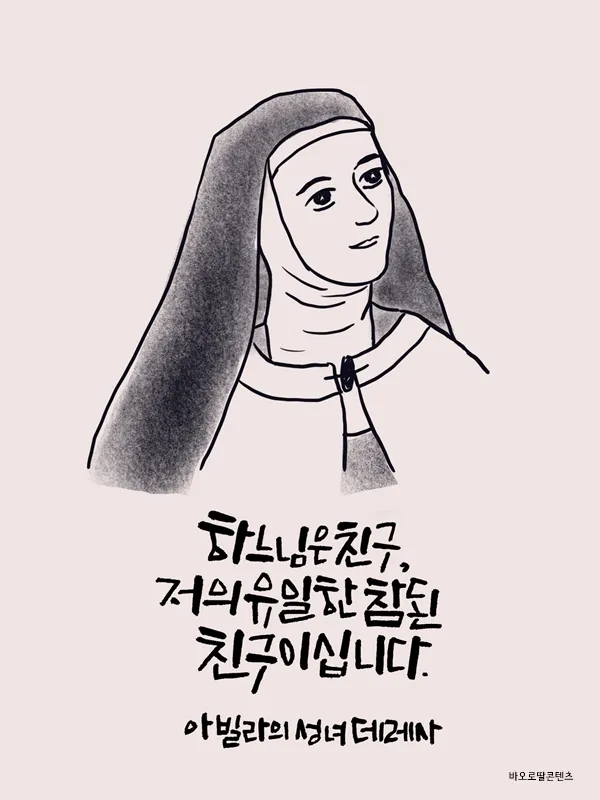성녀 데레사의 영성: 작은 길의 위대한 가르침_3