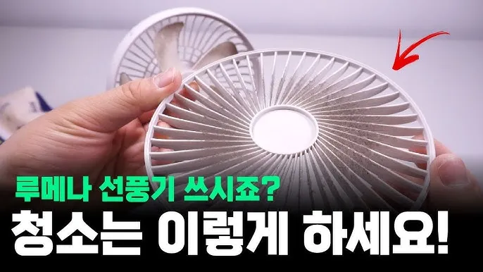 선풍기 청소하는 법 누구나 쉽게 꿀팁 완벽 관리 방법_3