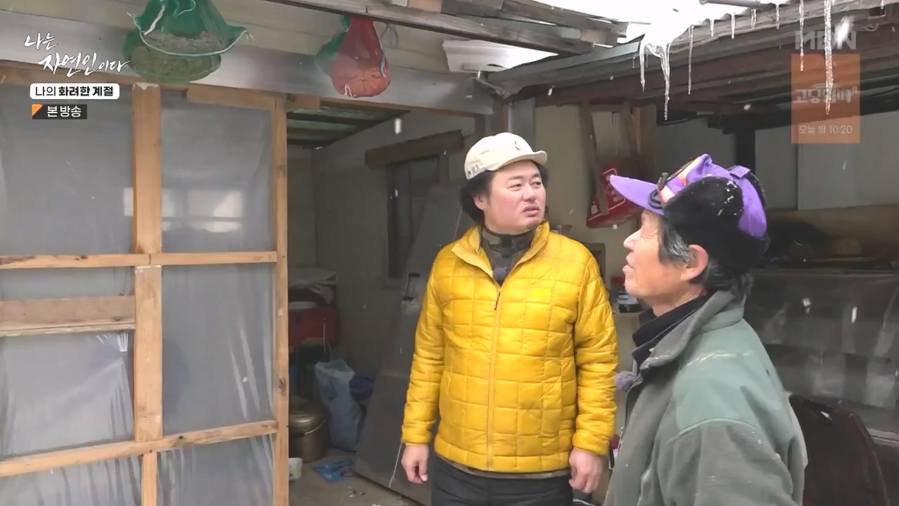 나는 자연인이다.E587.240104p-NEXT.mp4_20240104_195904.533.jpg