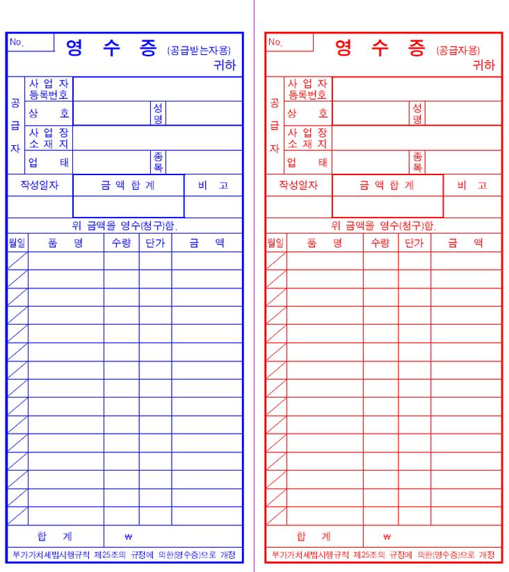 간이영수증 양식 hwp