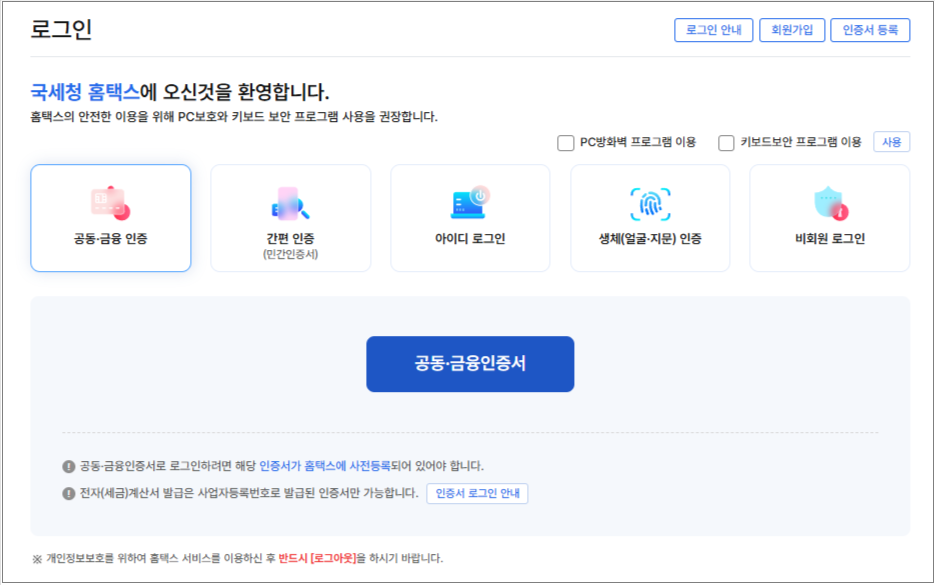연말정산 간소화서비스 방법