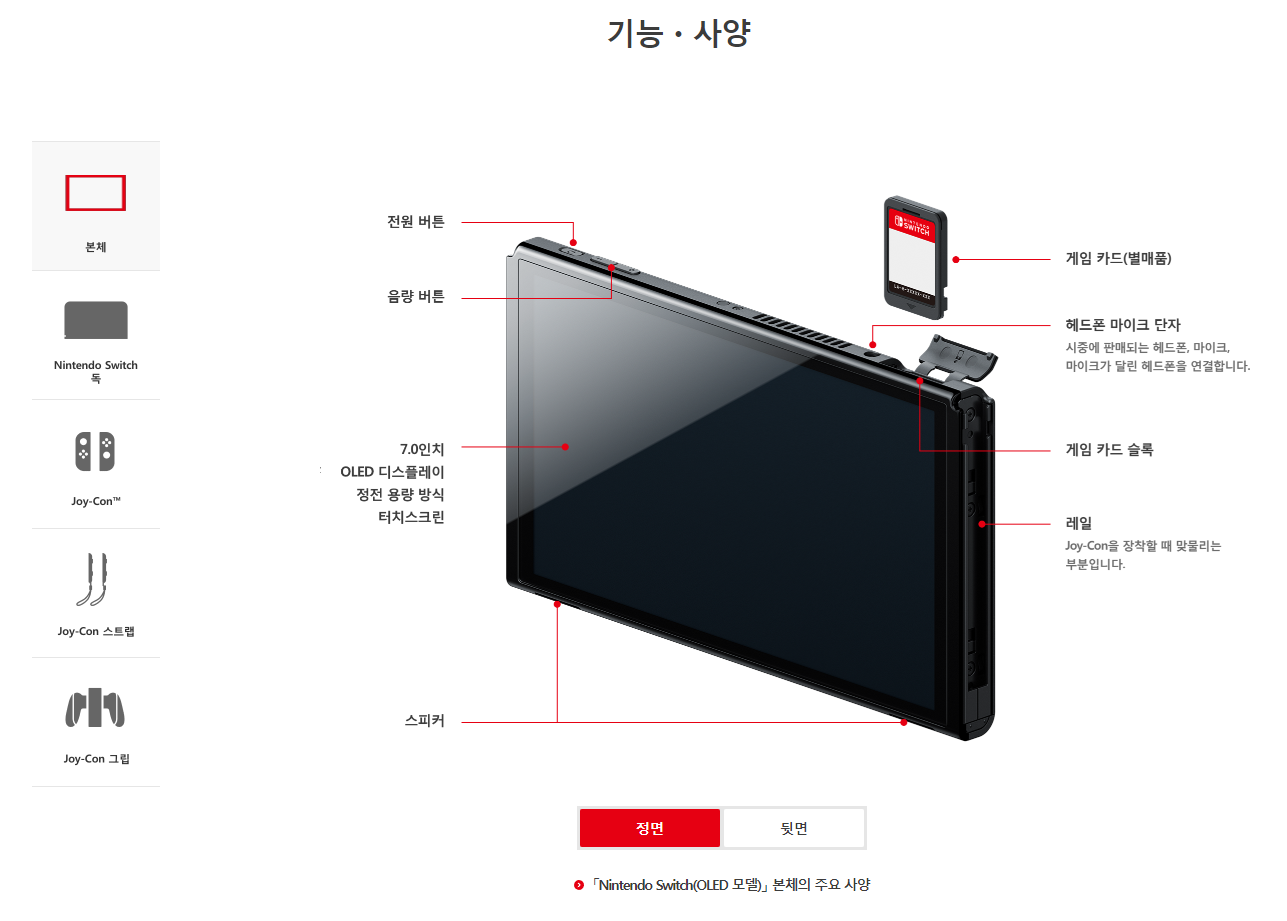 선명한 색감의 OLED를 탑재한 닌텐도스위치 특징과 가격바로보기