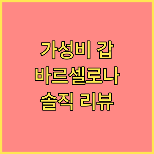 가성비 갑! 바르셀로나 호스텔 TOP